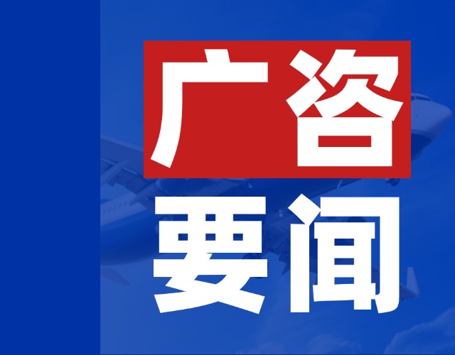 喜報(bào)!廣東廣咨國際信息科技有限公司榮獲5項(xiàng)ISO管理體系認(rèn)證